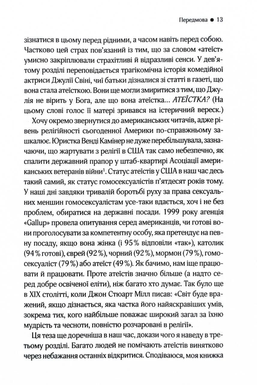 Ілюзія Бога — мініатюра 5
