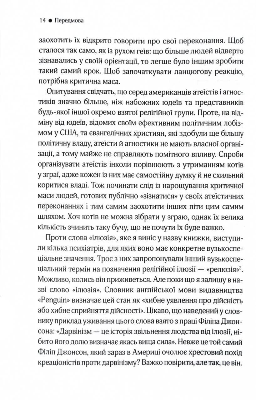 Ілюзія Бога — мініатюра 6
