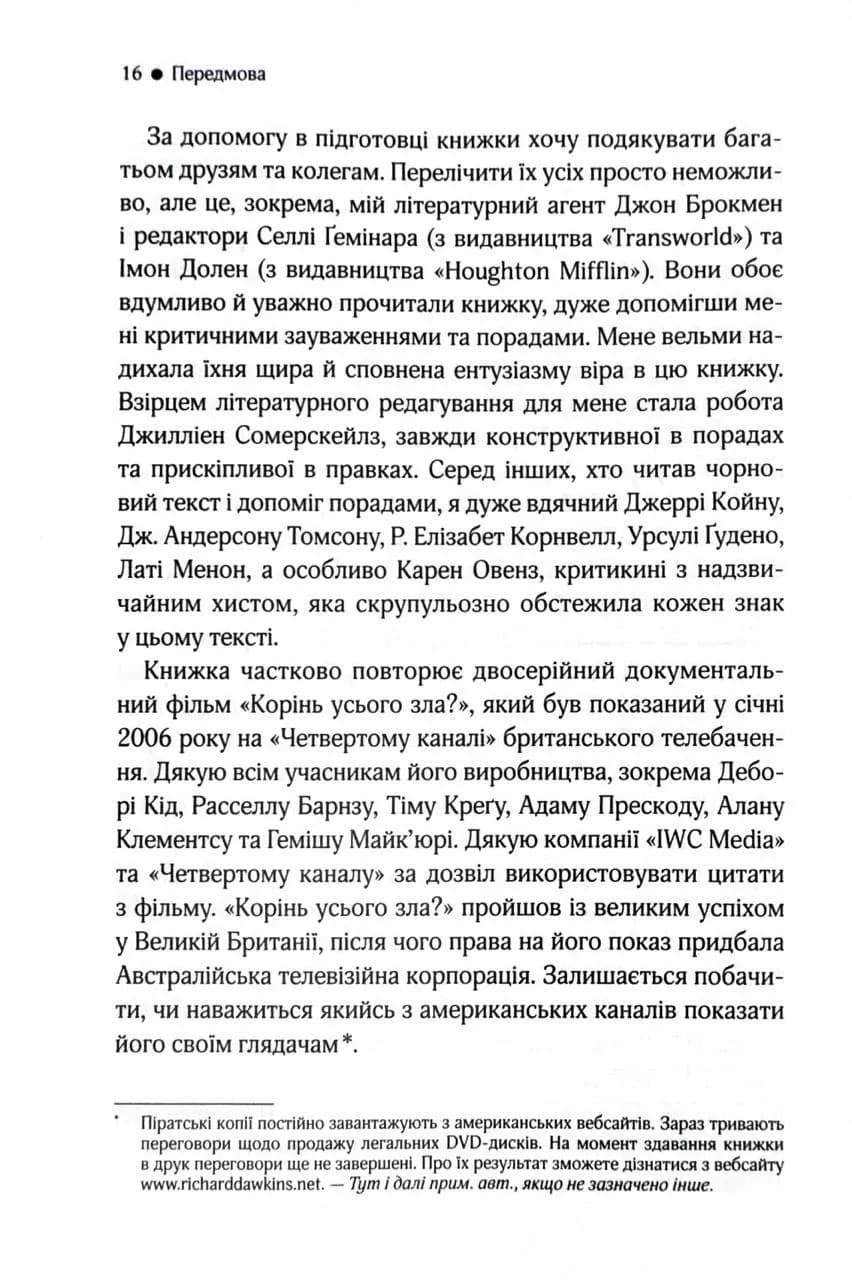 Ілюзія Бога — мініатюра 8