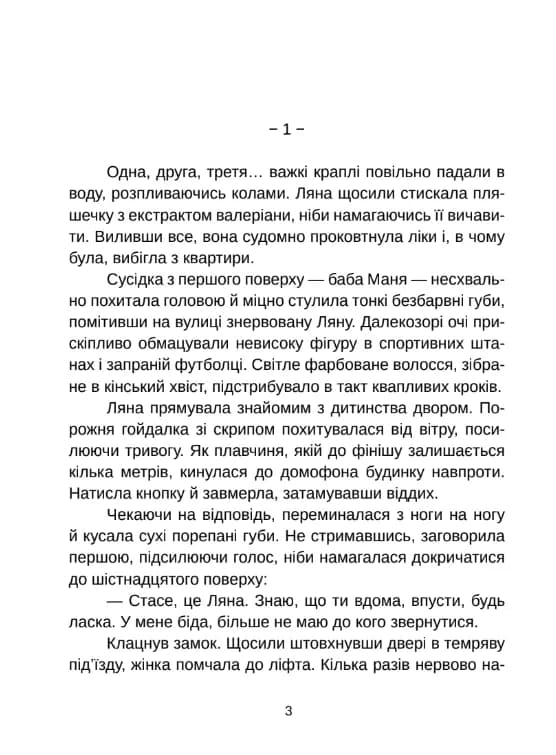 Імаго людини — мініатюра 2