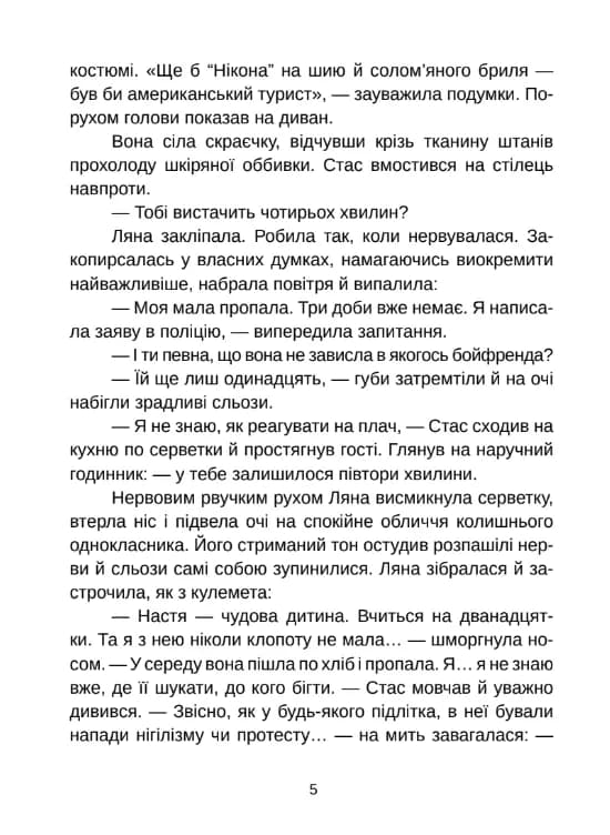 Імаго людини — мініатюра 4