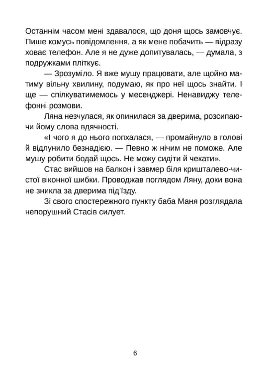 Імаго людини — мініатюра 5
