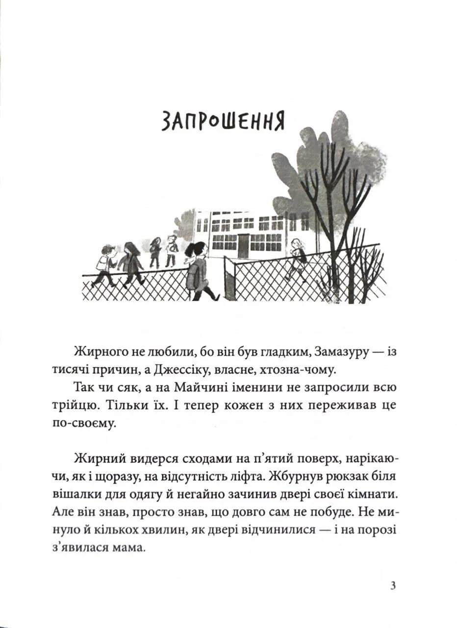 Іменини — мініатюра 2