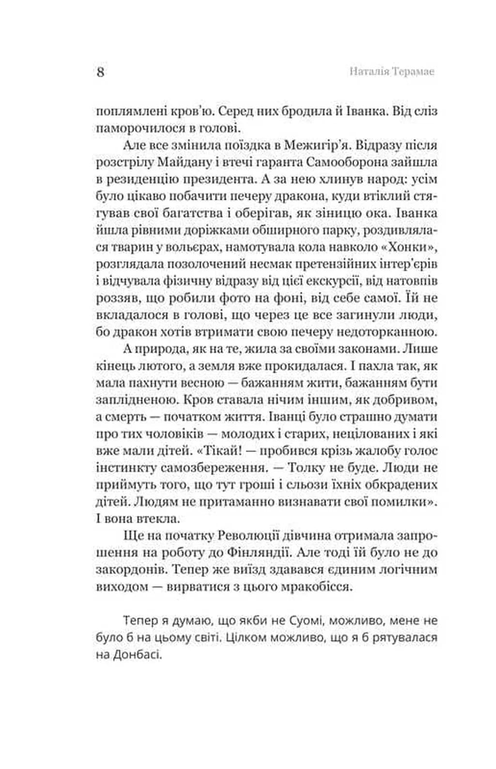 Іммігрантка — мініатюра 4