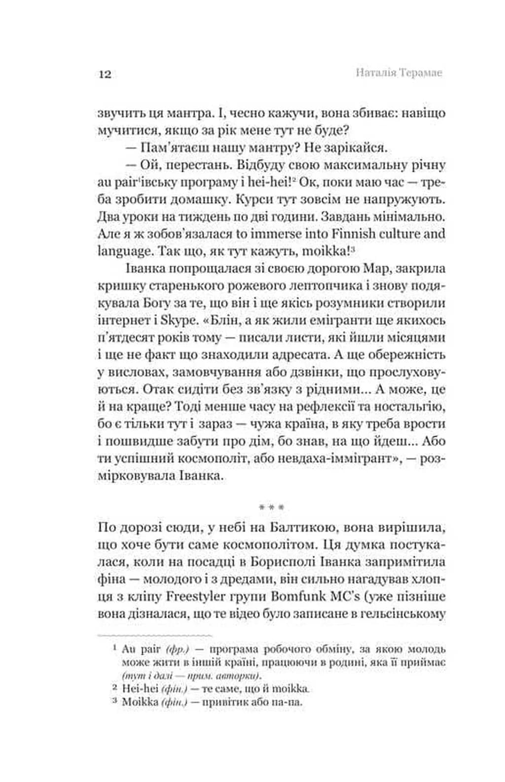 Іммігрантка — мініатюра 7