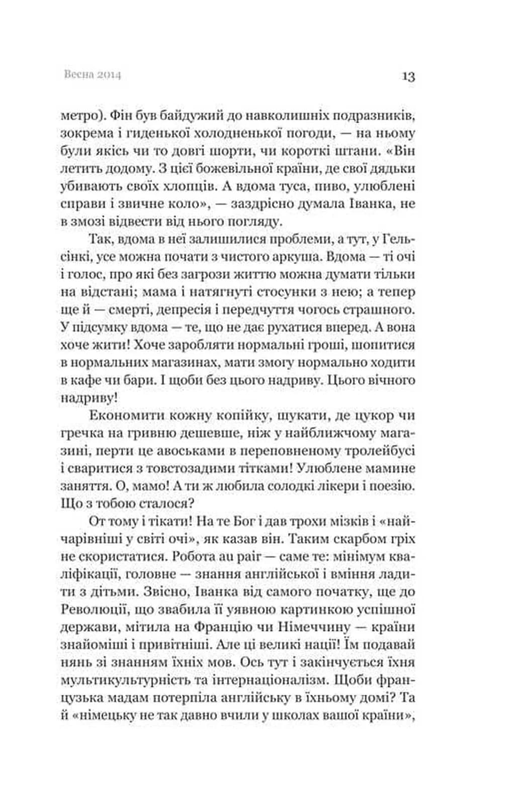 Іммігрантка — мініатюра 8