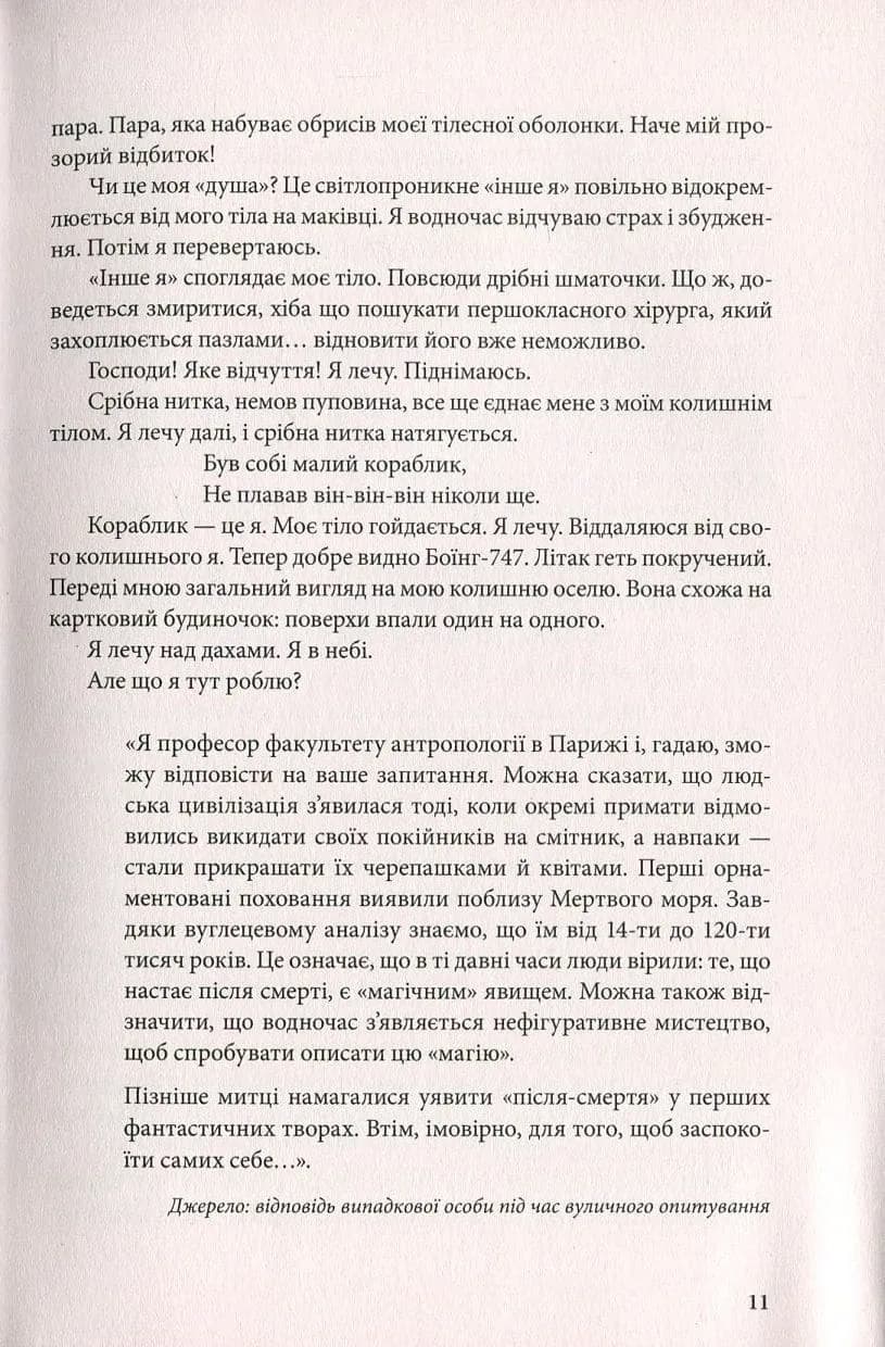 Імперія ангелів — мініатюра 4