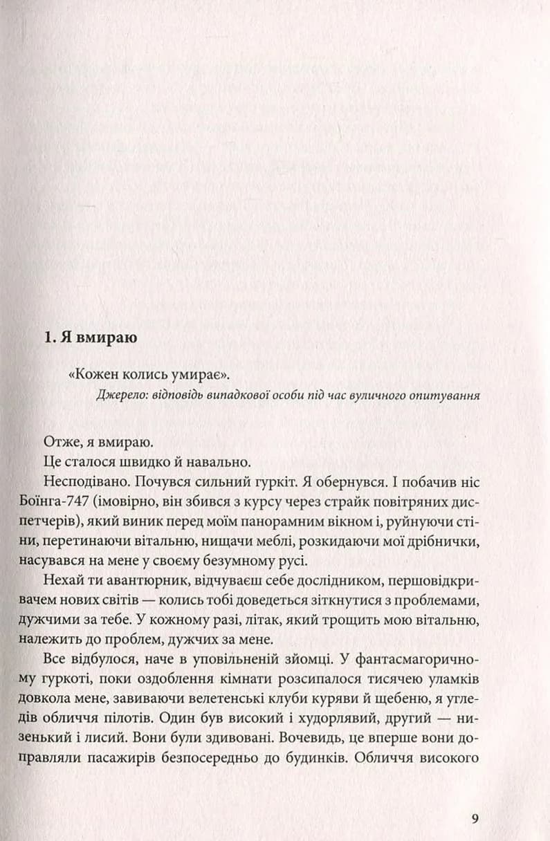 Імперія ангелів — мініатюра 2
