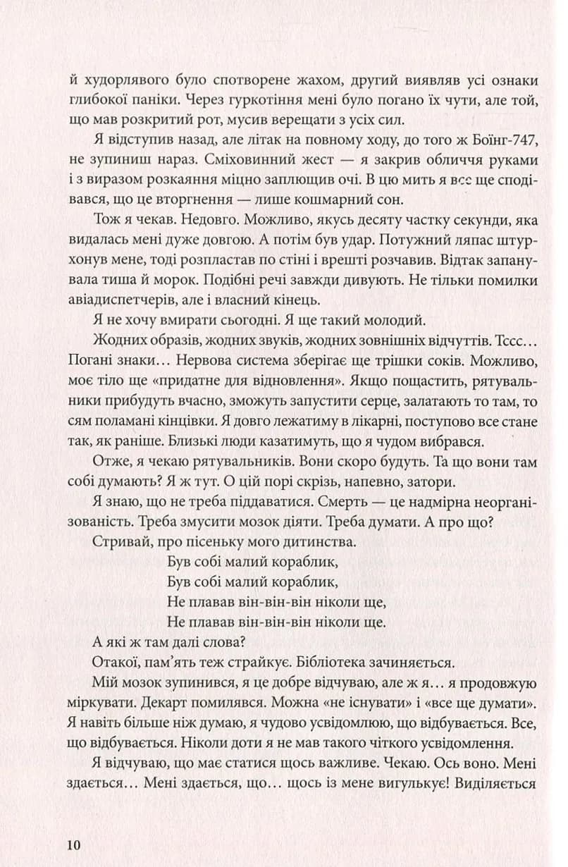 Імперія ангелів — мініатюра 3
