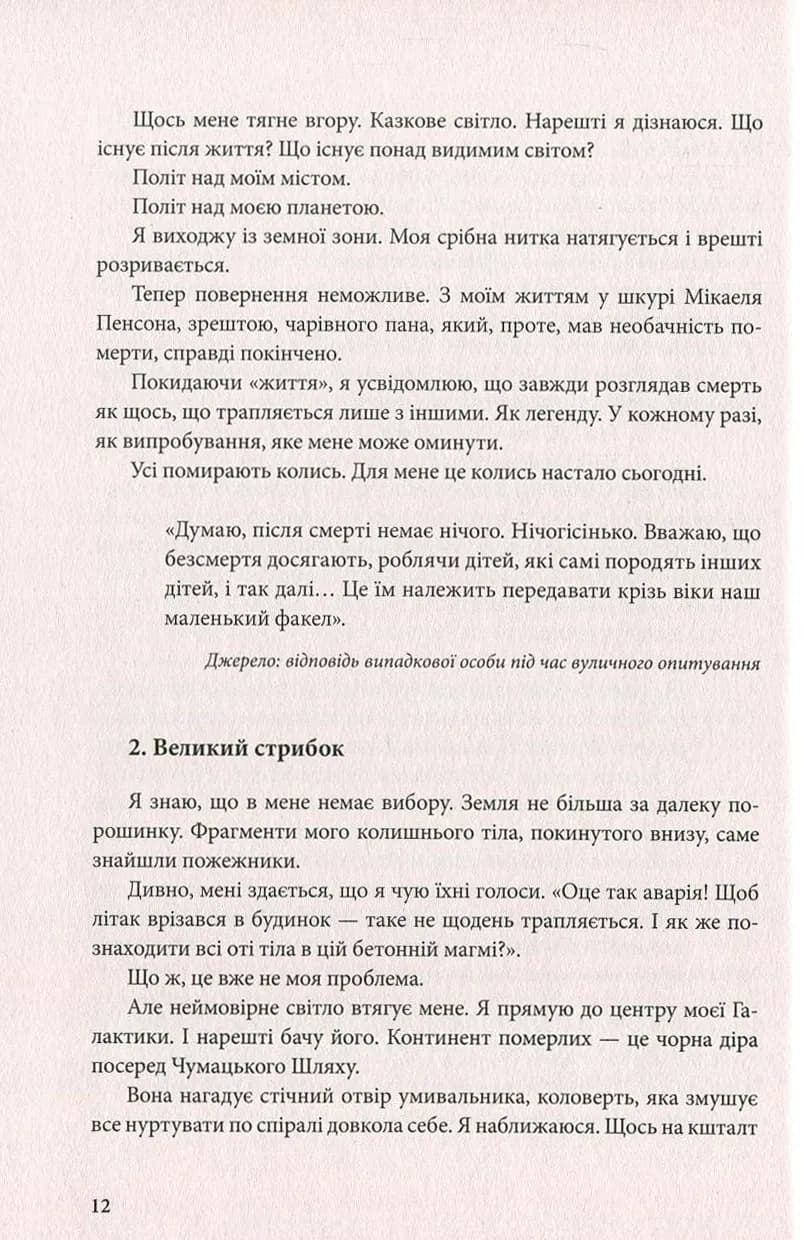 Імперія ангелів — мініатюра 5