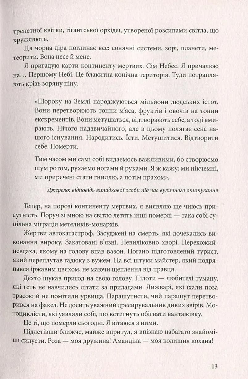 Імперія ангелів — мініатюра 6