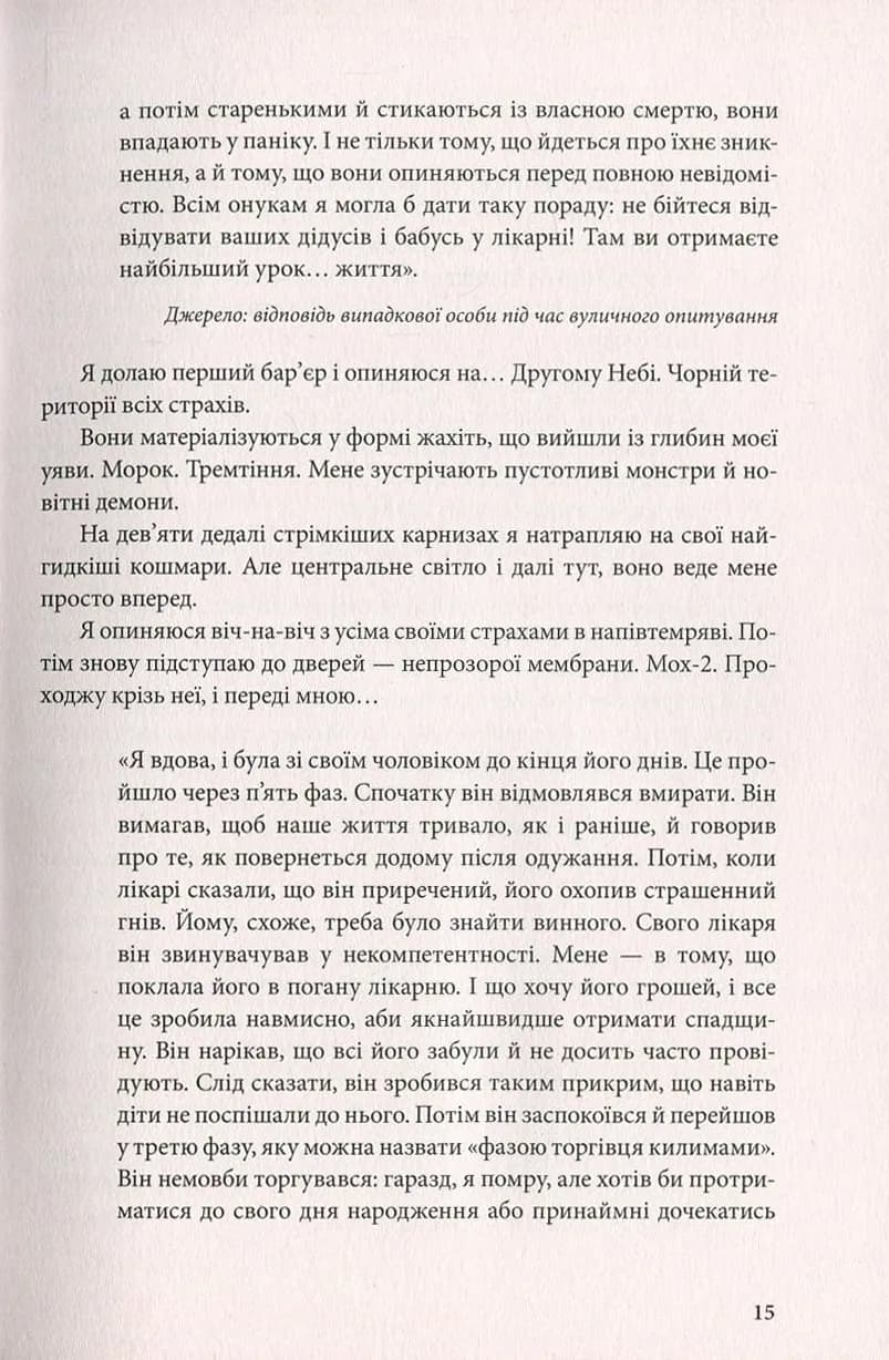 Імперія ангелів — мініатюра 8