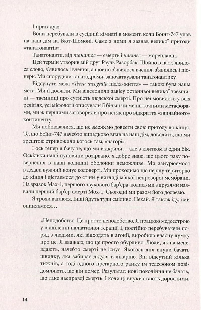 Імперія ангелів — мініатюра 7
