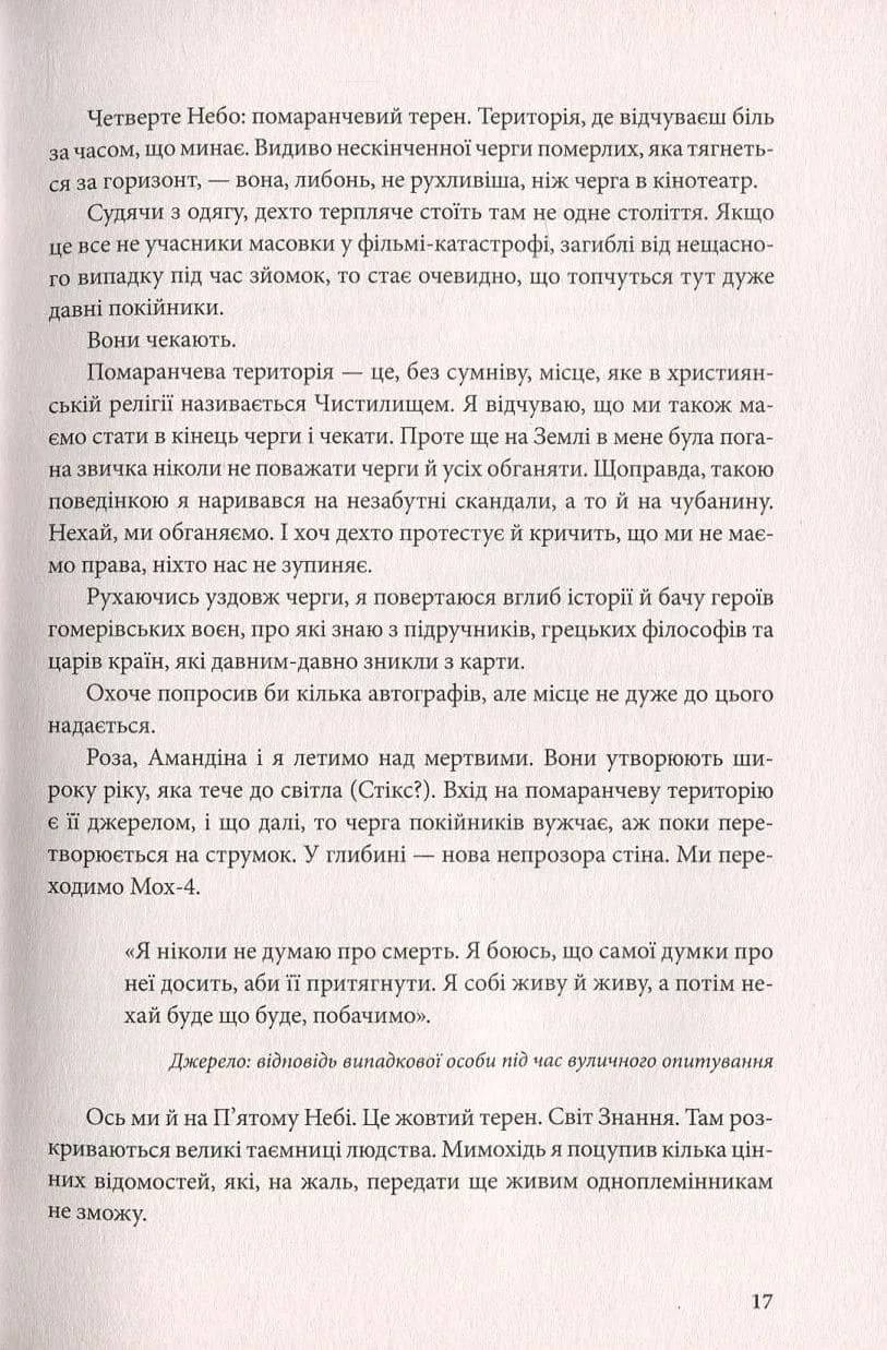Імперія ангелів — мініатюра 10