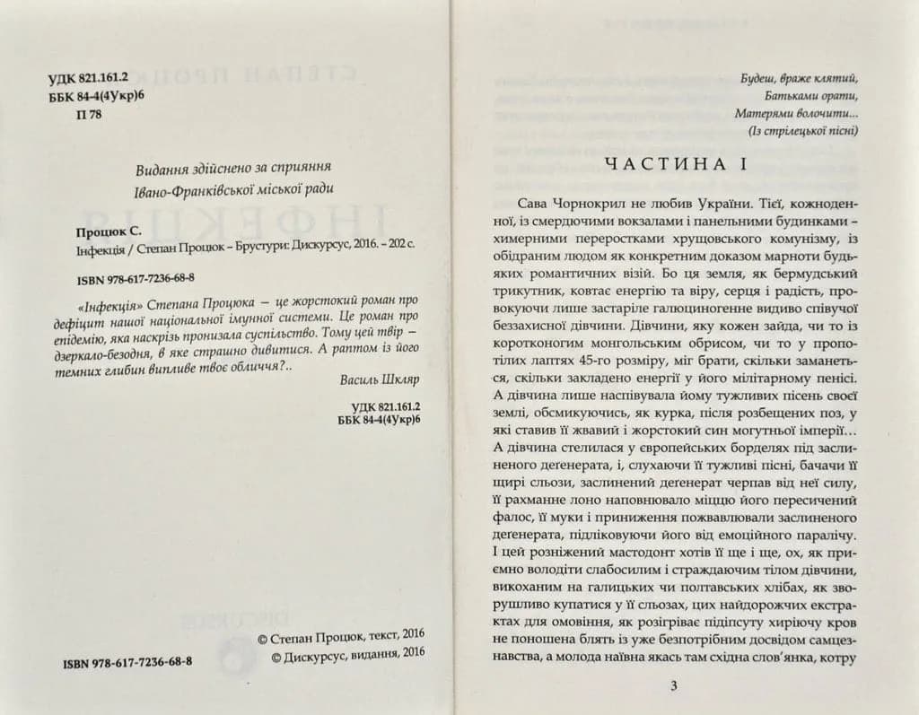 Інфекція — мініатюра 3