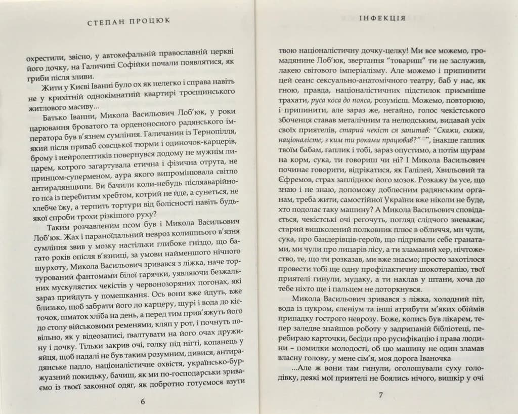 Інфекція — мініатюра 4