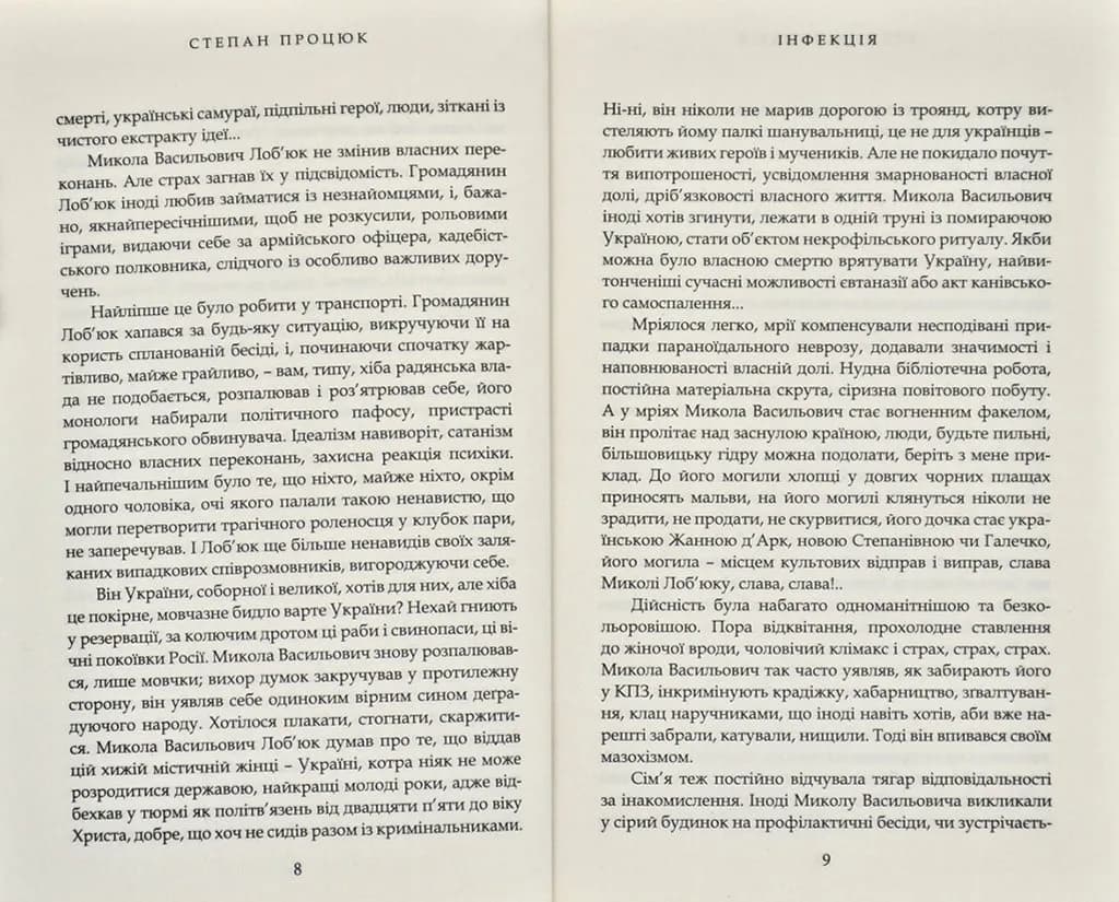 Інфекція — мініатюра 5