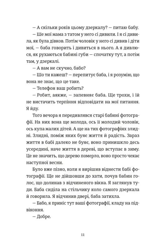 Інше життя — мініатюра 3