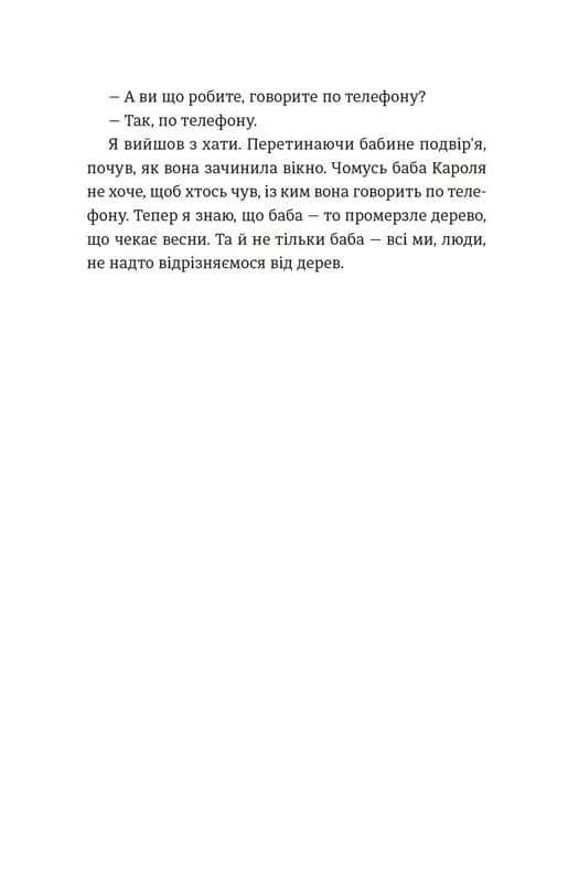 Інше життя — мініатюра 4