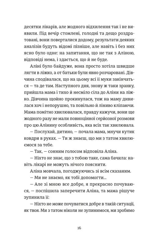 Інше життя — мініатюра 8