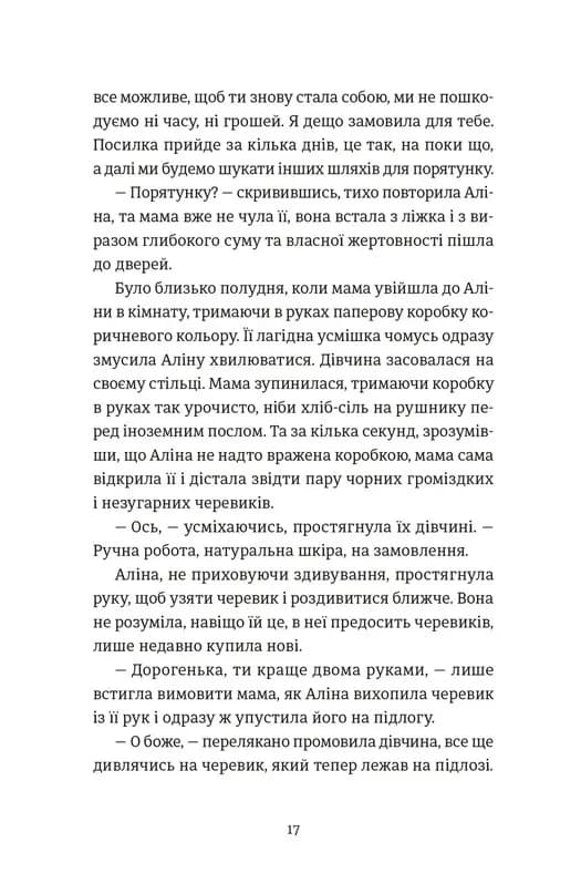 Інше життя — мініатюра 9