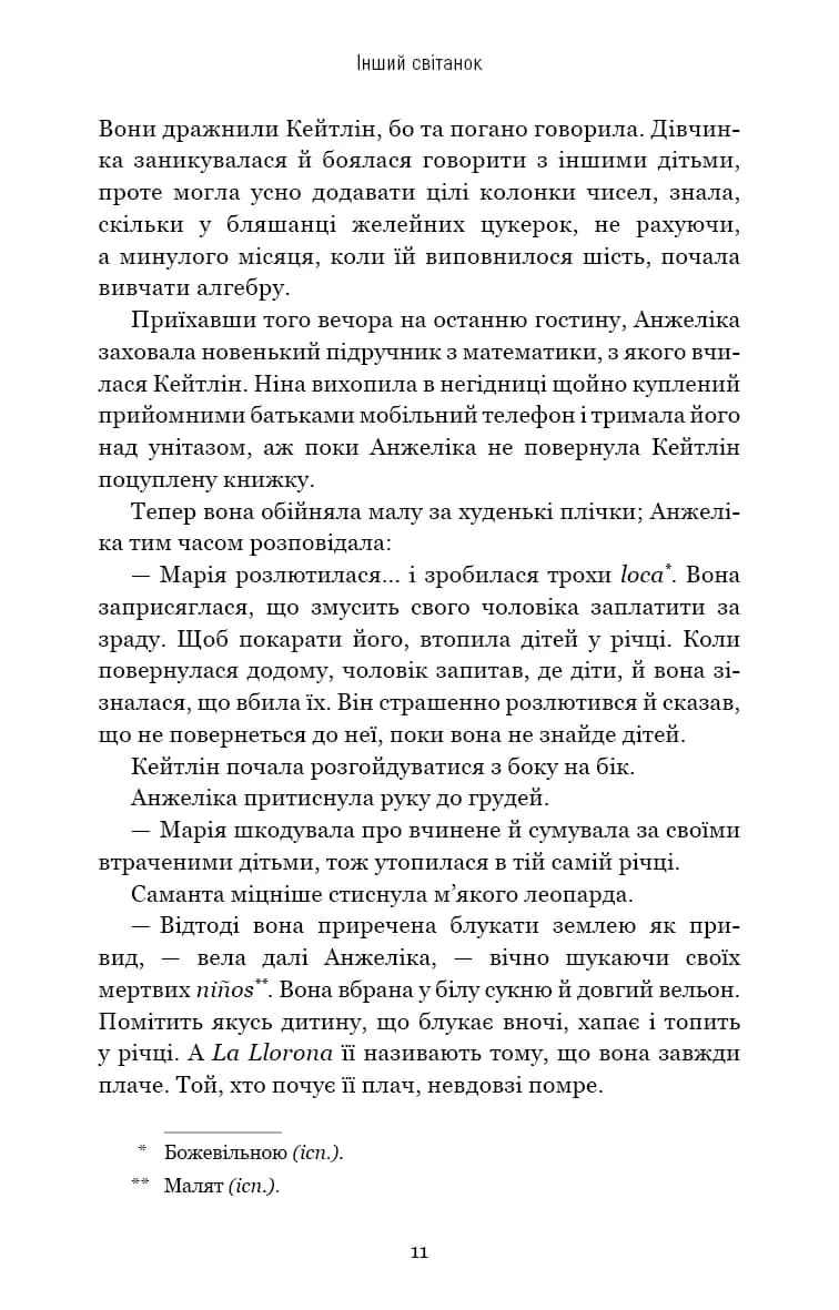 Інший світанок — мініатюра 7