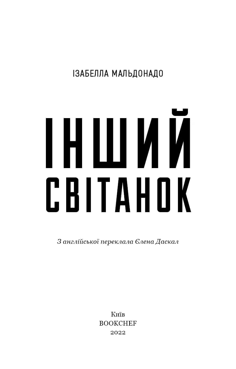 Інший світанок — мініатюра 2