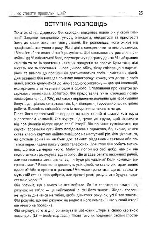 Інструментарій Аgile-лідера — мініатюра 8