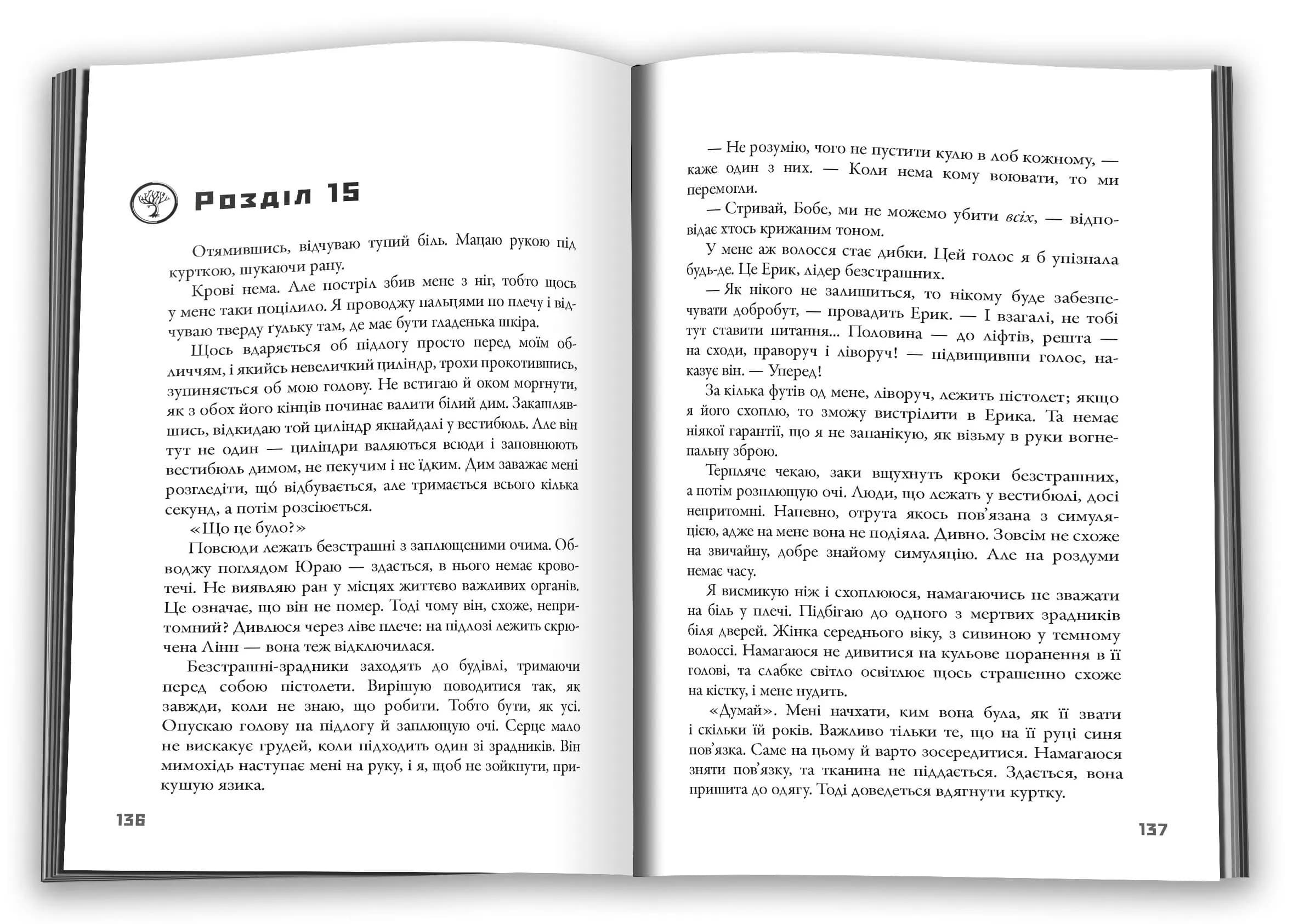 Insurgent. Бунтівниця. Книга 2 — мініатюра 3
