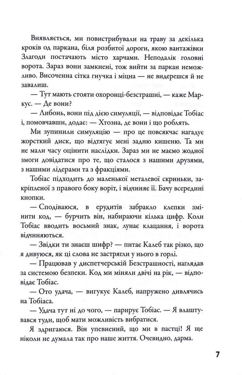 Insurgent. Бунтівниця. Книга 2 — мініатюра 5