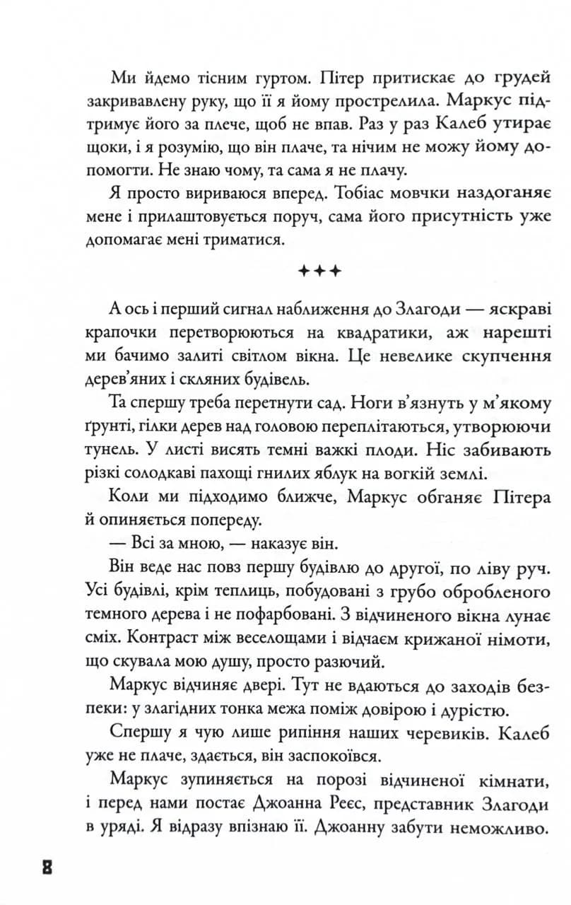 Insurgent. Бунтівниця. Книга 2 — мініатюра 6