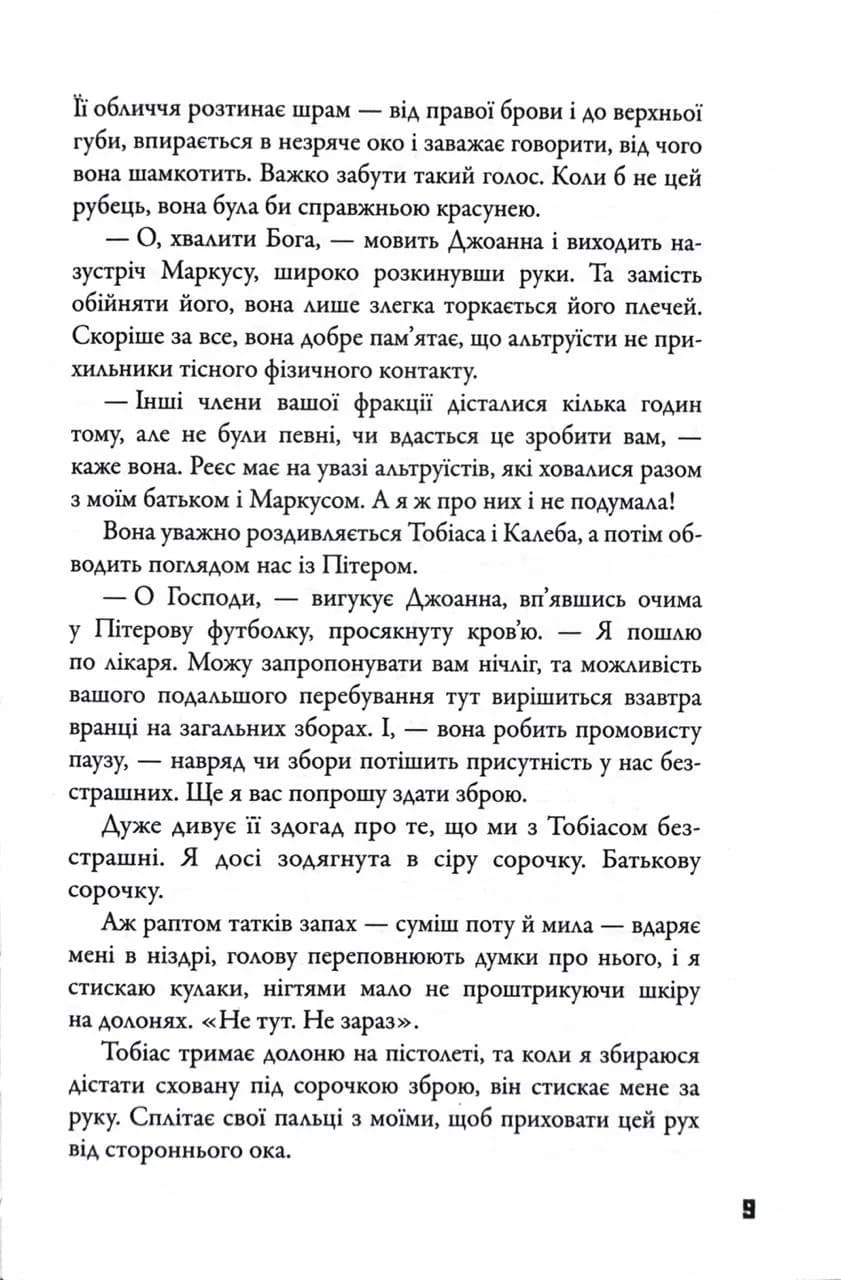 Insurgent. Бунтівниця. Книга 2 — мініатюра 7