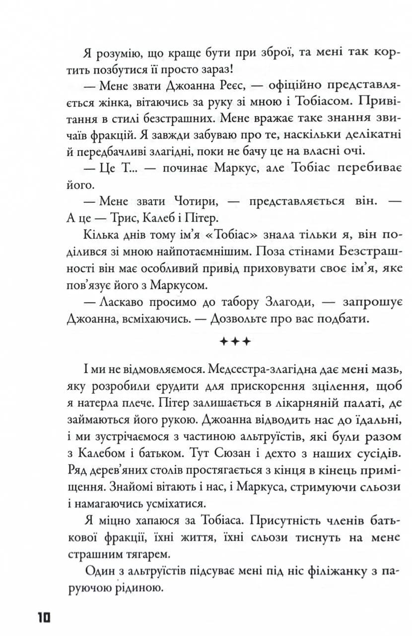 Insurgent. Бунтівниця. Книга 2 — мініатюра 8