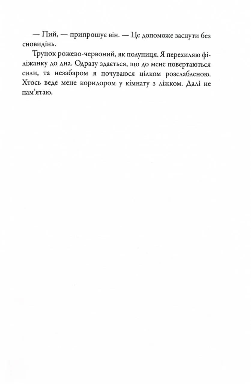 Insurgent. Бунтівниця. Книга 2 — мініатюра 9