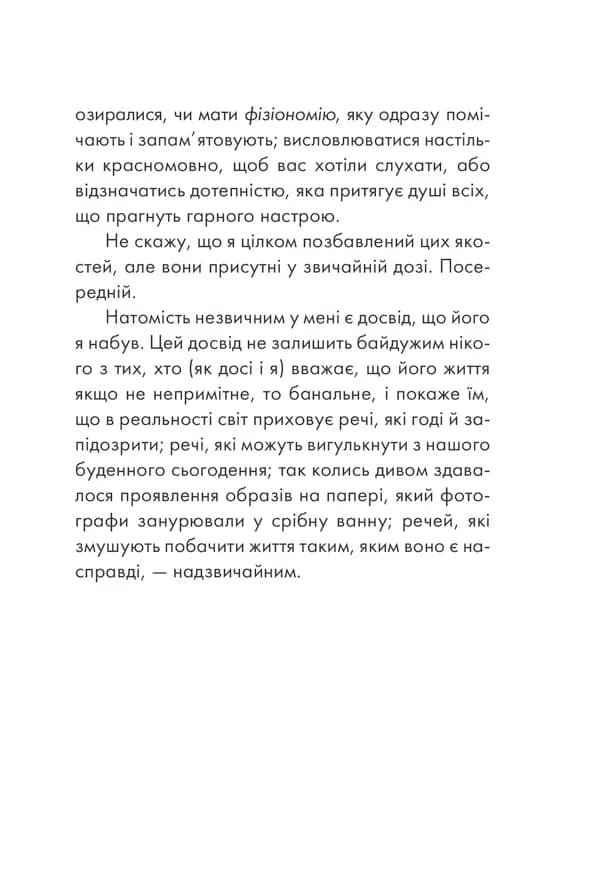 Інтуїція — мініатюра 3