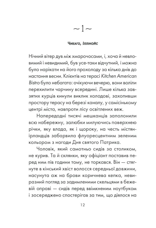 Інтуїція — мініатюра 4