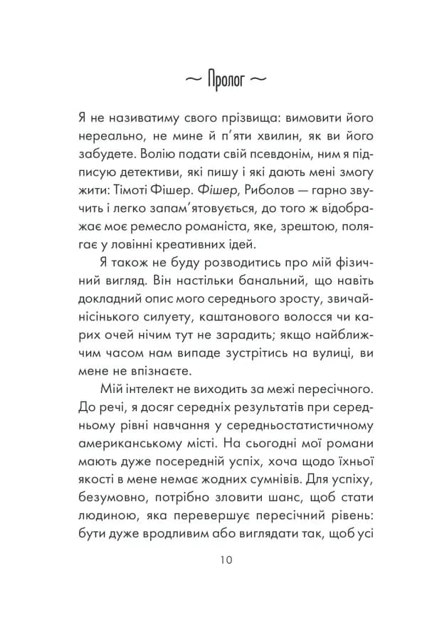 Інтуїція — мініатюра 2