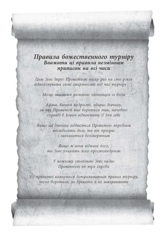  Не кохай мене. Іскра богів. Книга 1 — мініатюра 3