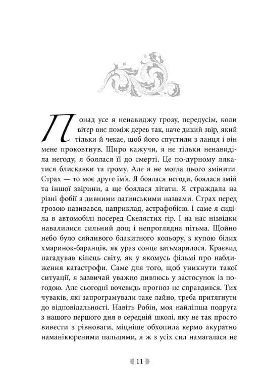  Не кохай мене. Іскра богів. Книга 1 — мініатюра 6