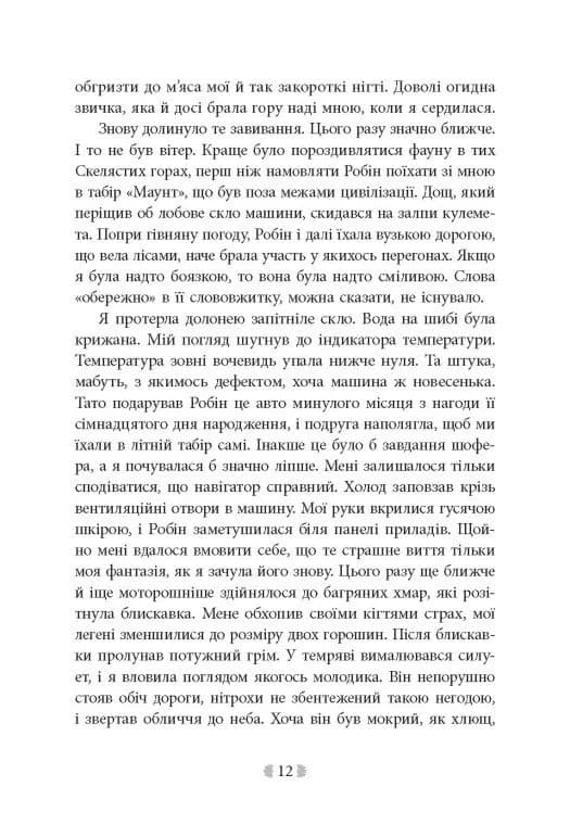  Не кохай мене. Іскра богів. Книга 1 — мініатюра 7