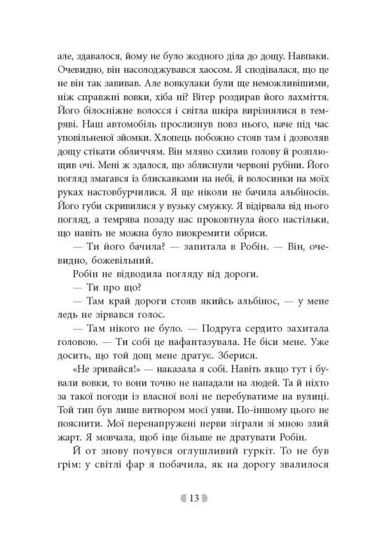  Не кохай мене. Іскра богів. Книга 1 — мініатюра 8