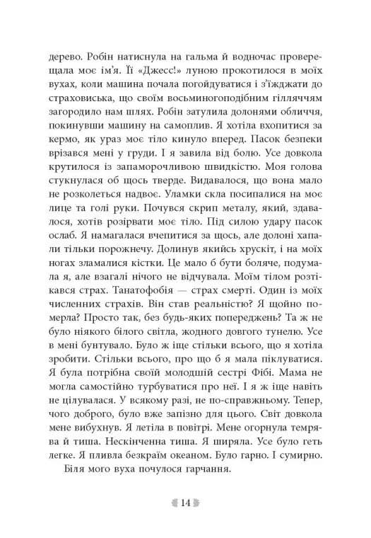  Не кохай мене. Іскра богів. Книга 1 — мініатюра 9