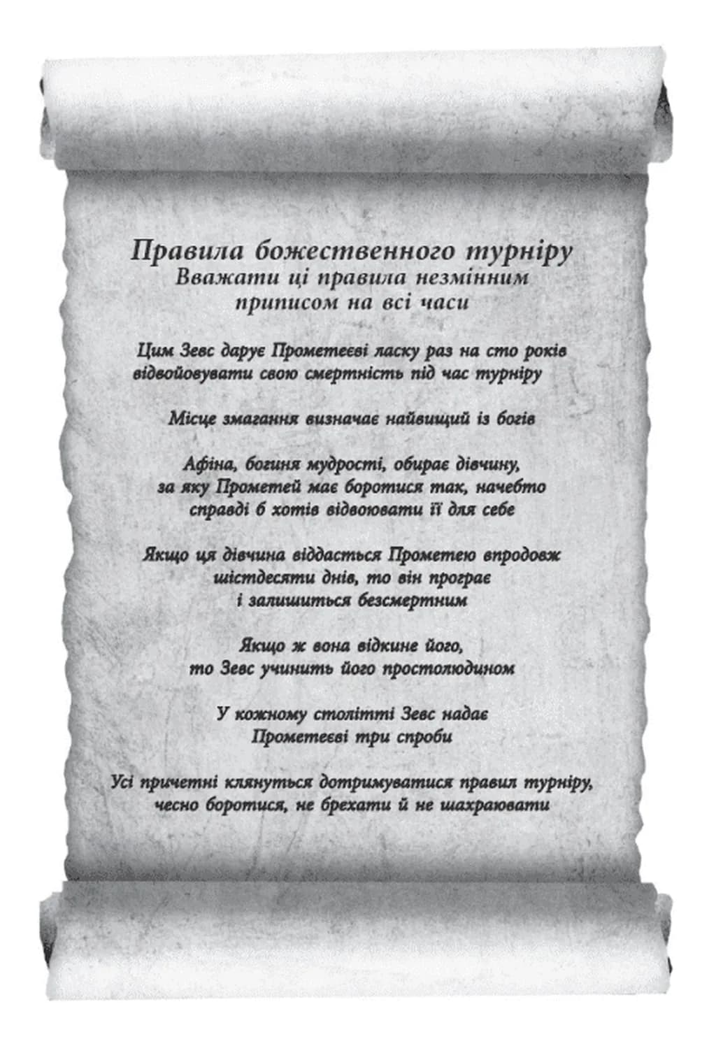 Не ненавидь мене! Іскра Богів. Книга 2 — мініатюра 3