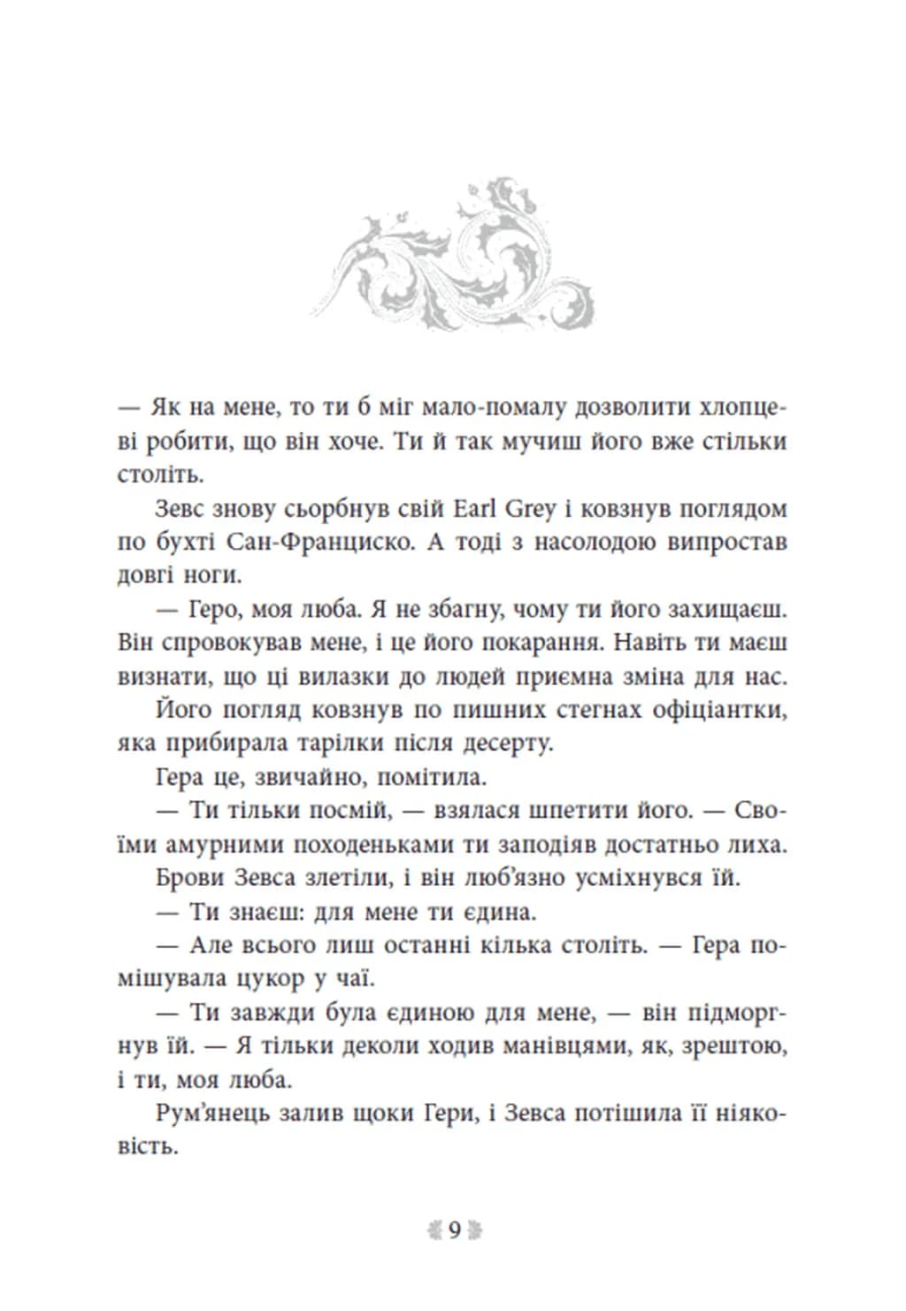 Не ненавидь мене! Іскра Богів. Книга 2 — мініатюра 4