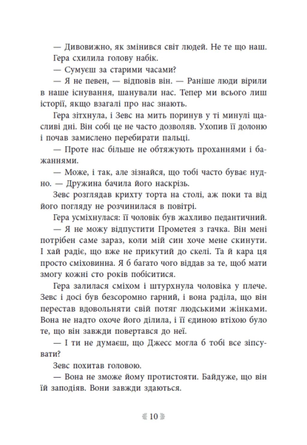 Не ненавидь мене! Іскра Богів. Книга 2 — мініатюра 5