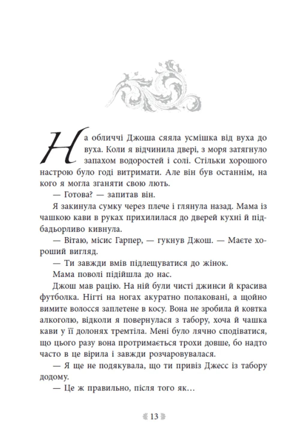 Не ненавидь мене! Іскра Богів. Книга 2 — мініатюра 8