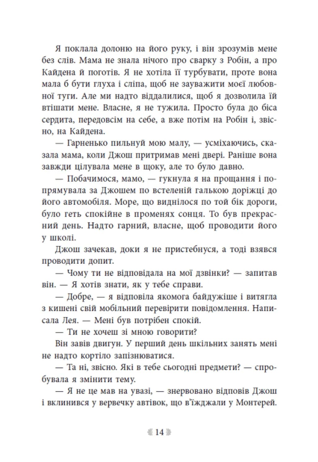 Не ненавидь мене! Іскра Богів. Книга 2 — мініатюра 9