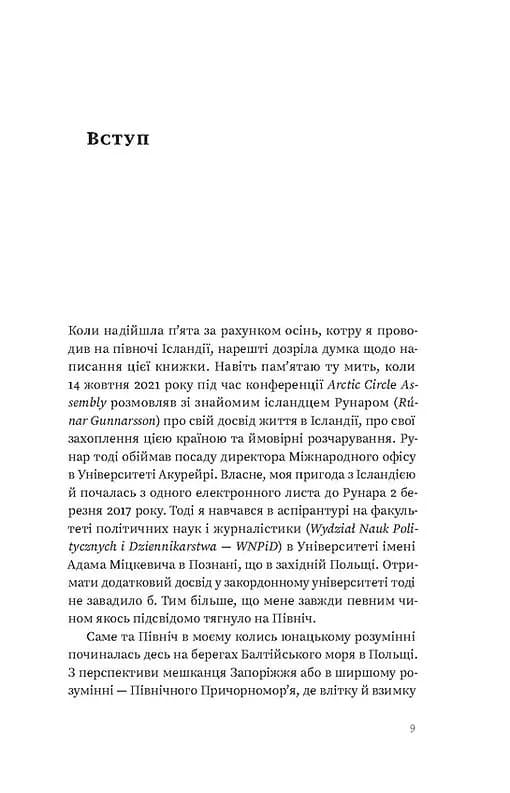 Ісландія. Північні дні опівночі — мініатюра 5
