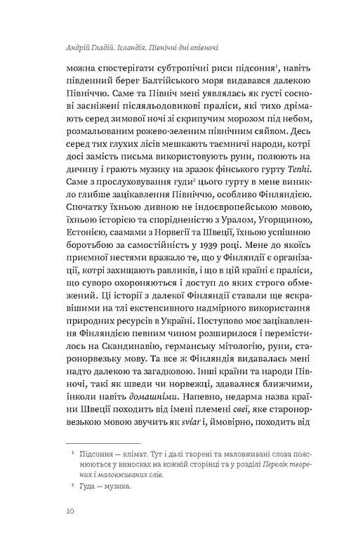 Ісландія. Північні дні опівночі — мініатюра 6