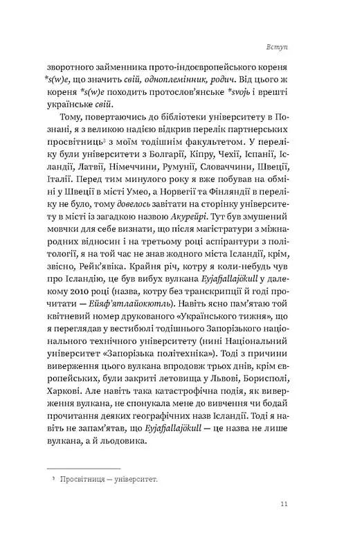 Ісландія. Північні дні опівночі — мініатюра 7